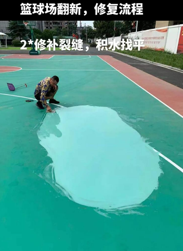 抚宁硅 PU 球场（篮球场 / 羽毛球场）  局部维修（破损＜30%）